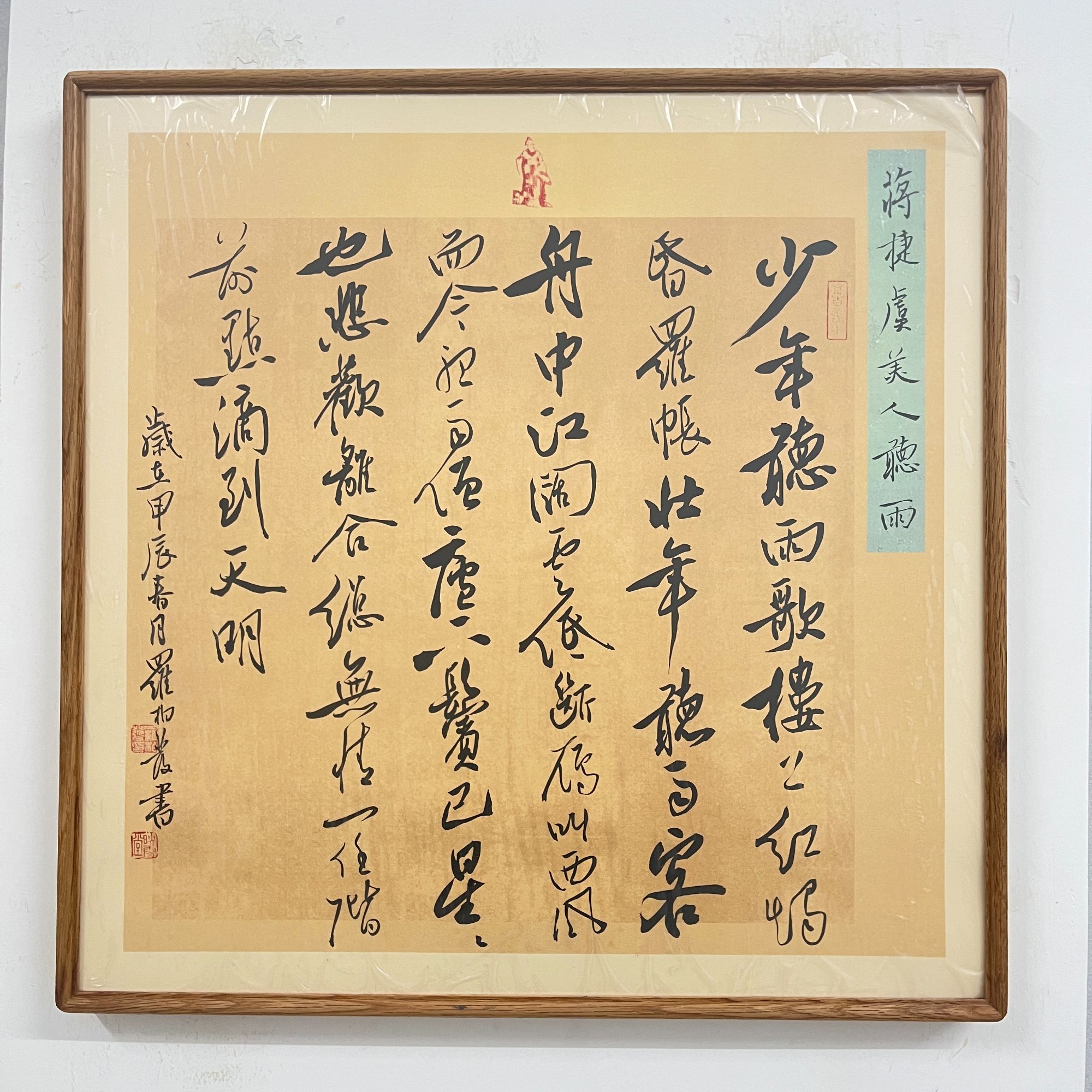 罗柏发虞美人听雨书法作品挂画书房客厅茶室办公室字画带框挂墙