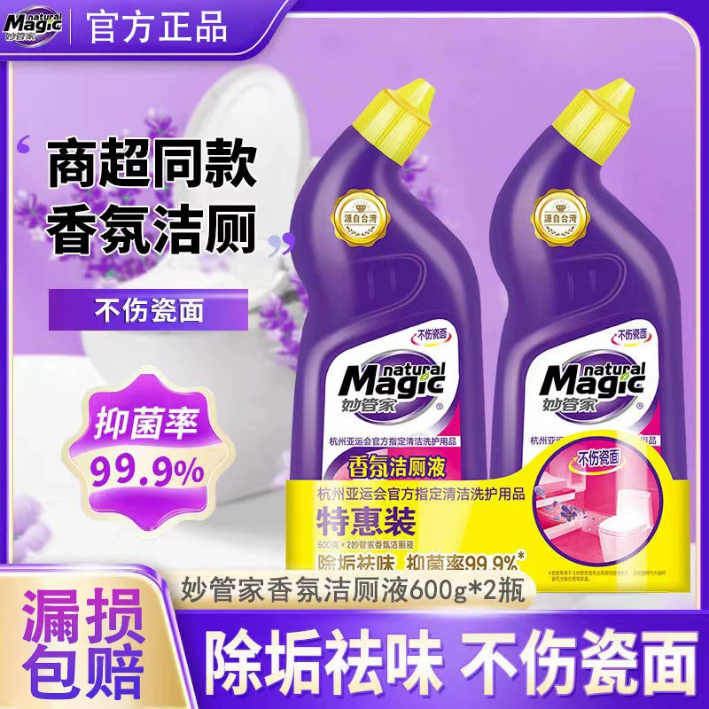 妙管家香氛洁厕液600g*2瓶除垢除异味卫生间马桶抑菌香型
