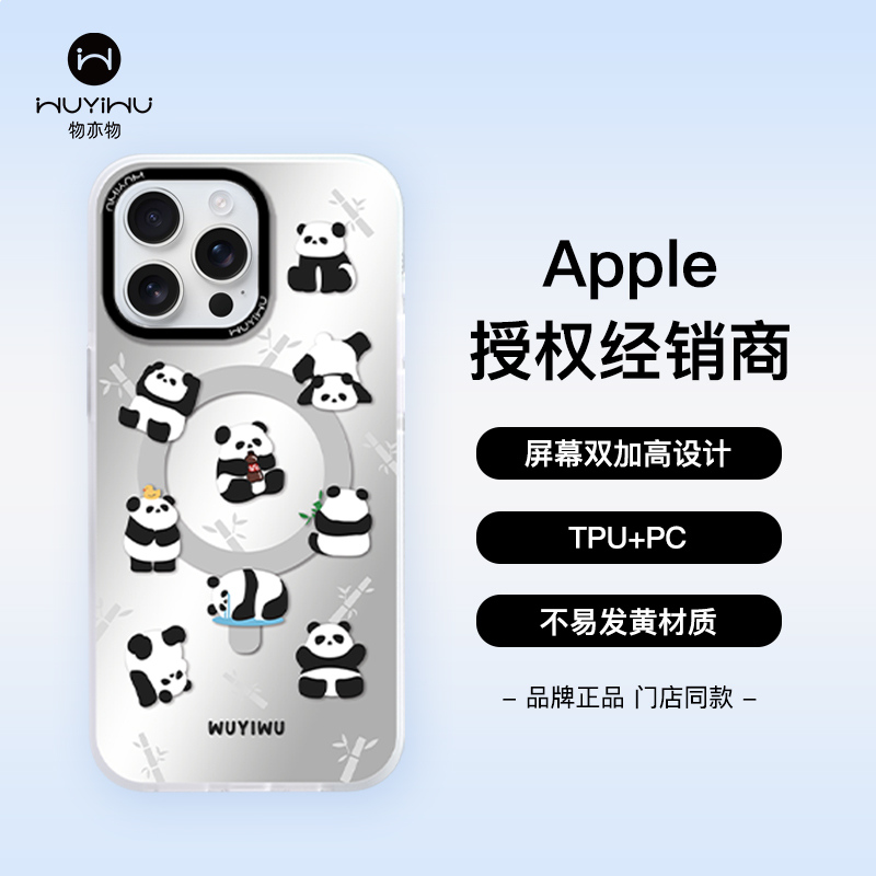物亦物新款奇妙系列熊猫无线磁吸适用于苹果iPhone16promax手机壳