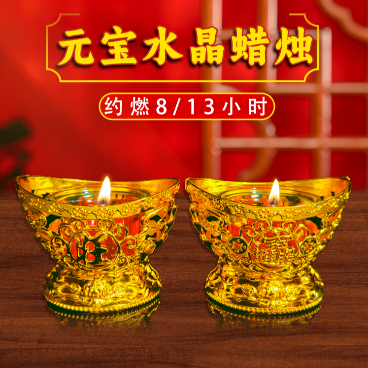 元宝蜡烛照明过年新居无烟家用香烛红烛复古风乔迁喜庆摆件新年