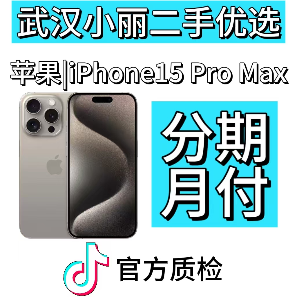 95新 Apple/苹果 15 Pro Max 256G国行全原装无拆无修