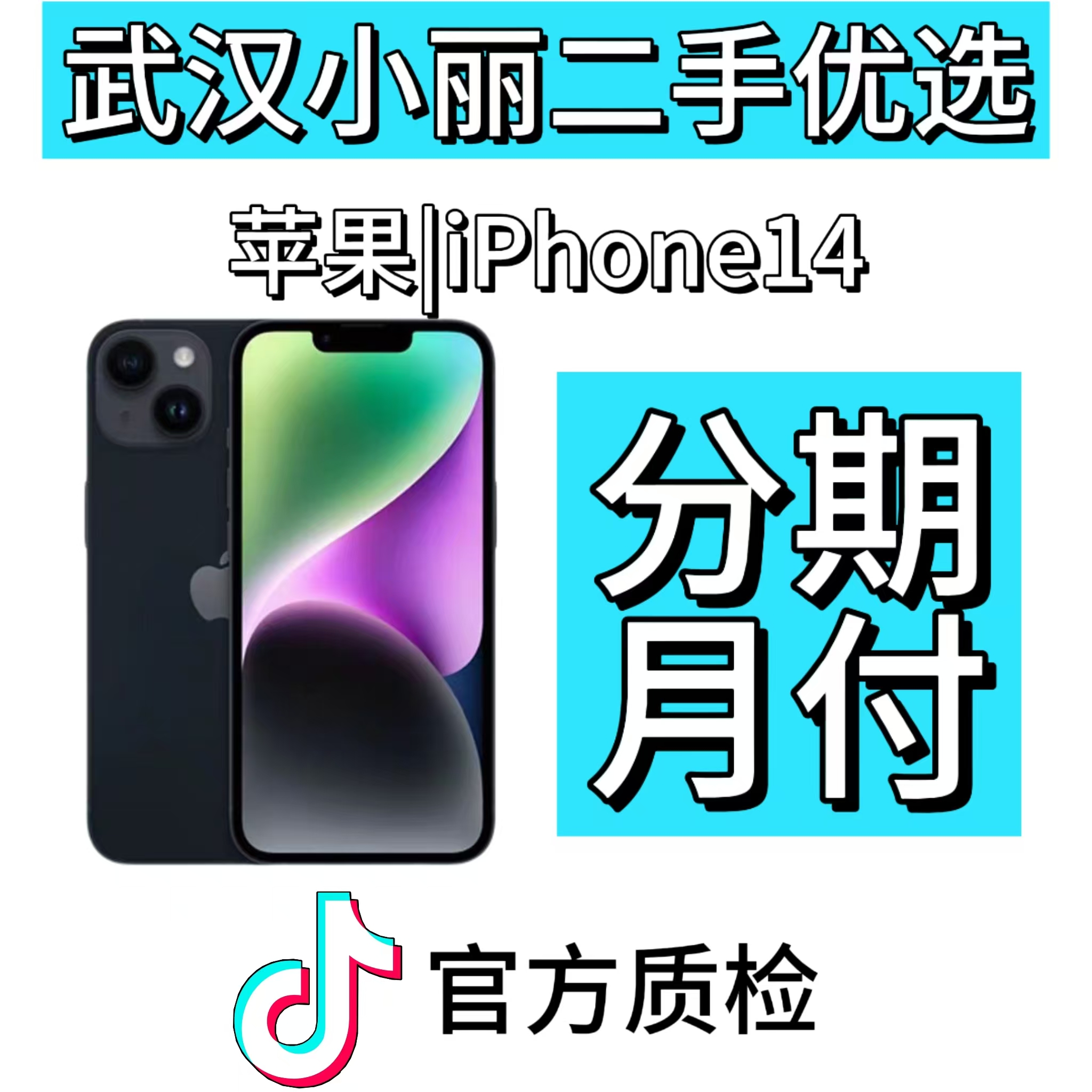 9新 Apple/苹果 iPhone14 国行全原装无拆无修 双卡零售机