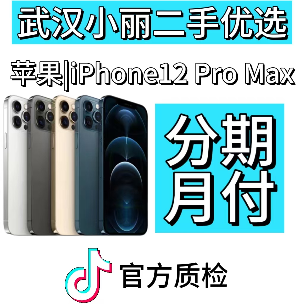 9新 Apple/苹果 12Pro Max 国行全原装无拆无修128G