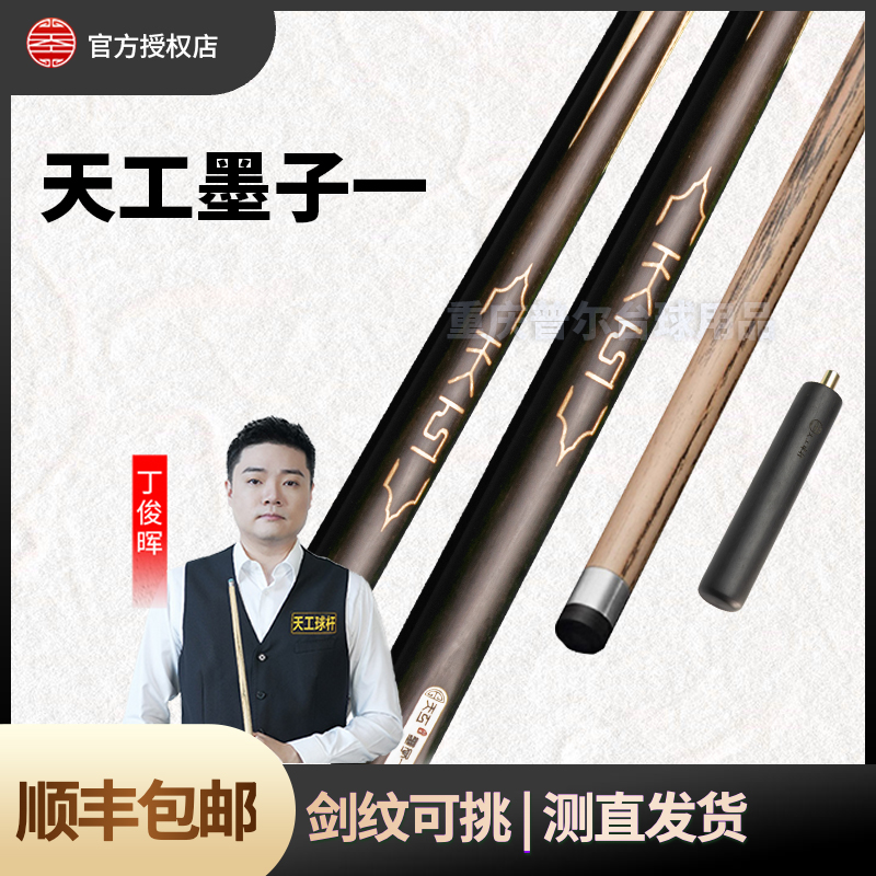 恒艺天工.天工台球杆.匠心制作.墨子一中八斯洛克球杆.你值得拥有