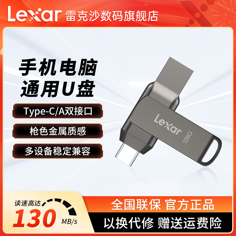 Lexar/雷克沙D400手机U盘 高速USB3.1双接口电脑两用金属加密U盘