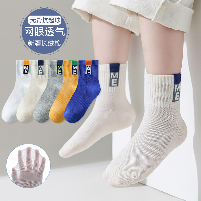无骨抗起球儿童学生春夏季长筒网眼袜透气吸汗防臭小中大童男童袜