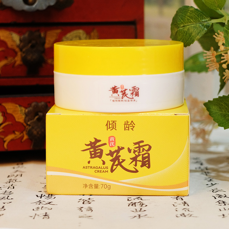 黄芪霜7g 女补水保湿滋润