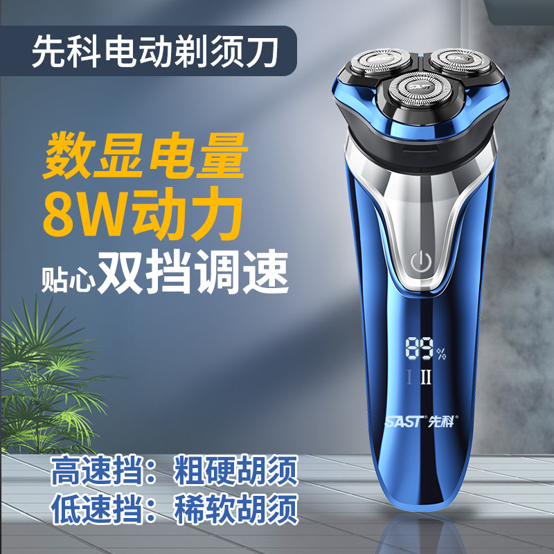 先科正品375pro电动剃须刀8瓦大功率充电式全身防水三刀头刮胡刀