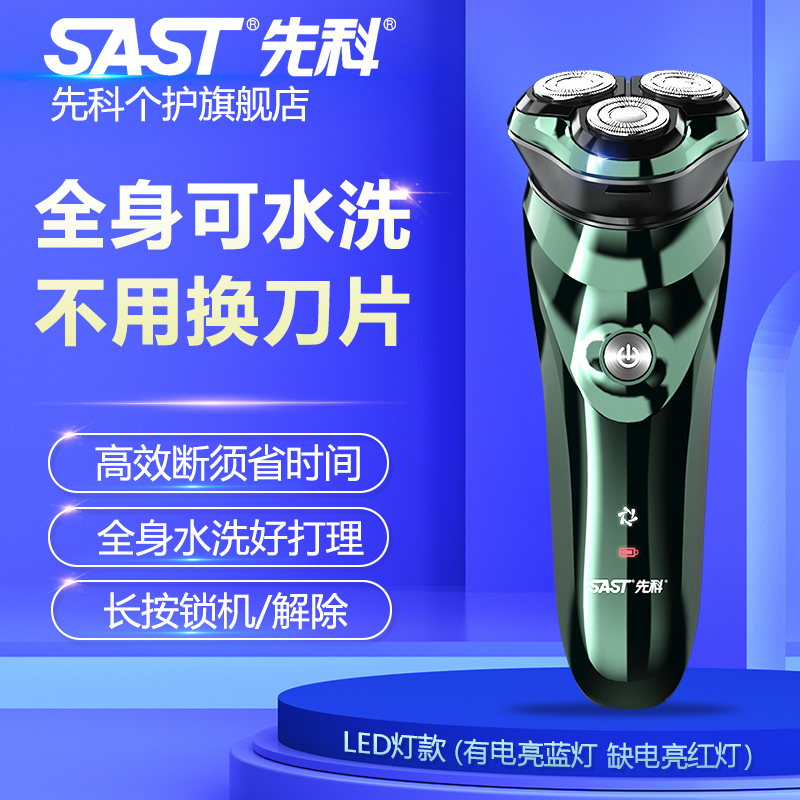 旗舰先科电动剃须刀水洗续航版充电式防水刮胡剃须刀车载省时