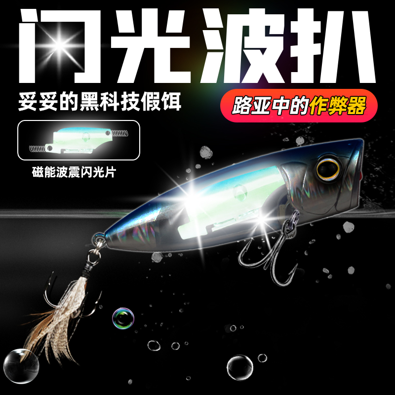 闪光波爬FDP路亚假饵水面系浮水波扒强麟闪麟反光专攻翘嘴鲈鱼饵