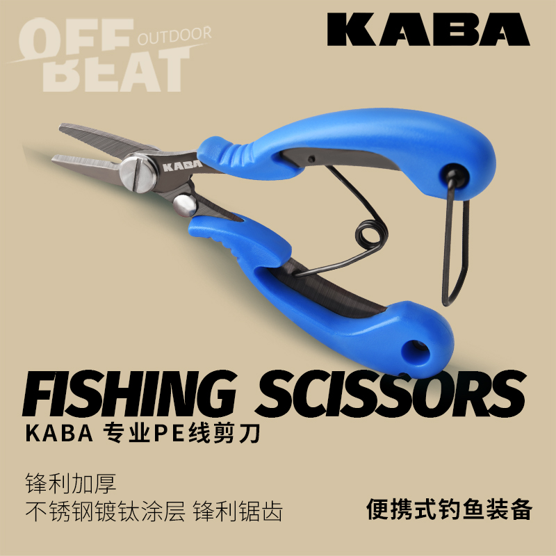 KABA便携钓鱼PE线剪刀专用mini迷你钓箱剪刀铅皮尼龙碳线大力马鱼