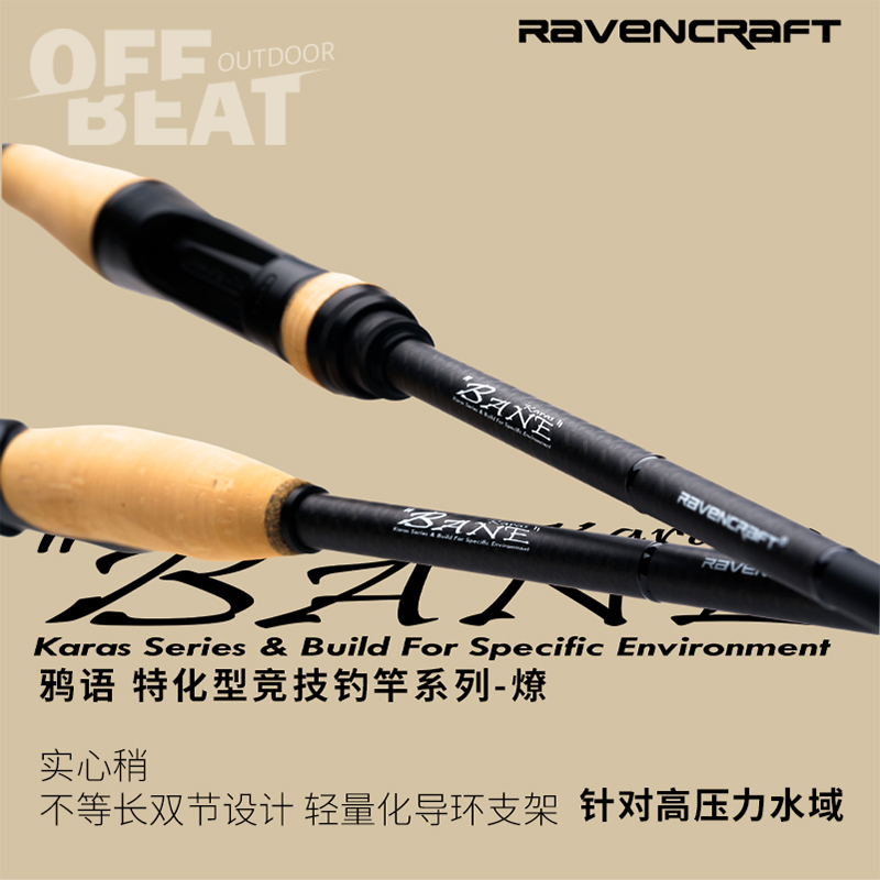 Ravencraft鸦语燎 特化型竞技钓竿路亚竿案投泛用钓竿翘嘴鲈钓杆