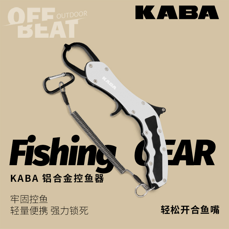 KABA控鱼器控鱼钳路亚户外钓鱼专业装备铝合金轻量化强力防滑