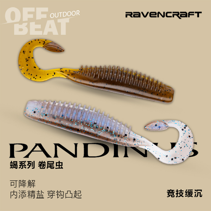 Ravencraft子夜鸦语蝎卷尾路亚软饵软虫鳜鱼鳡鱼翘嘴黑坑饵