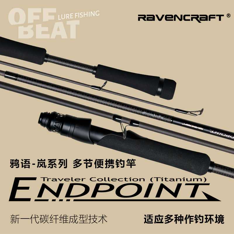 Ravencraft鸦语岚ENDPOINT黑坑野钓根钓露营多节便携路亚杆