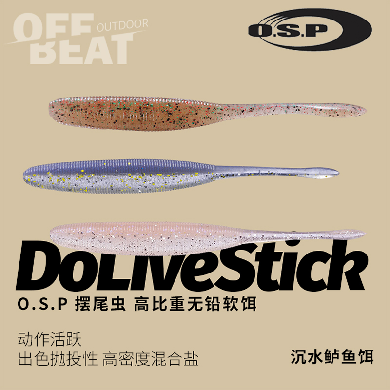 日本OSP DoLiveStick摆尾虫高比重无铅软饵路亚沉水鲈鱼饵仿生饵