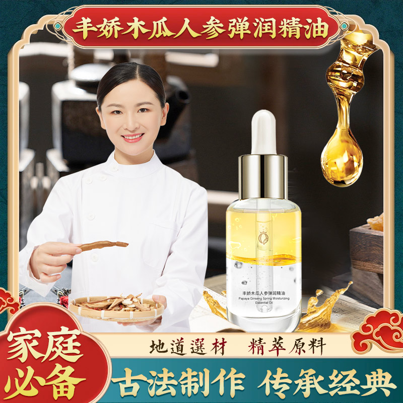 【宝妈福音】丰娇美美油L3