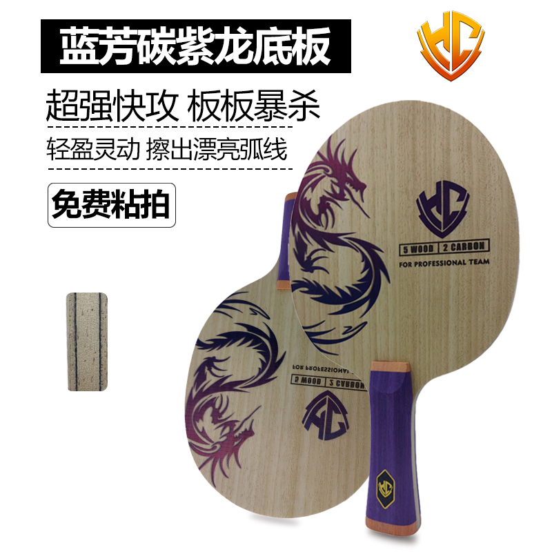 金满贯内置蓝芳碳紫龙乒乓球底板乒乓球拍alc结构球拍