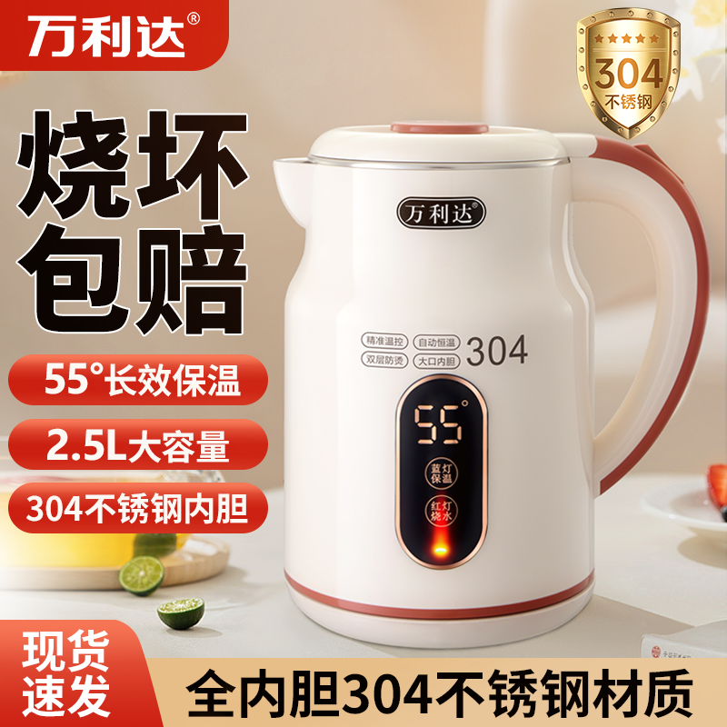 万利达304不锈钢电热水壶家用保温烧水壶热水大容量煮水壶电水壶