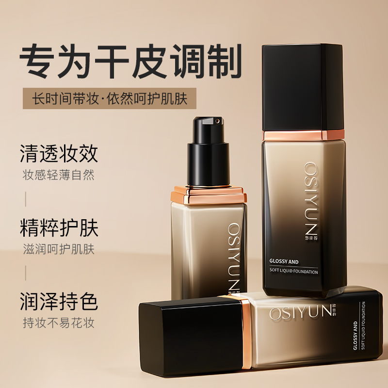 【王大美同款】粉底液持妆遮瑕干皮油皮防水防汗控油持久不脱妆学生