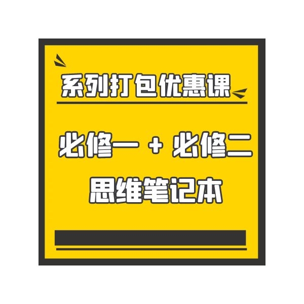 高阶一化学全年  必修一+必修二系列打包优惠笔记本