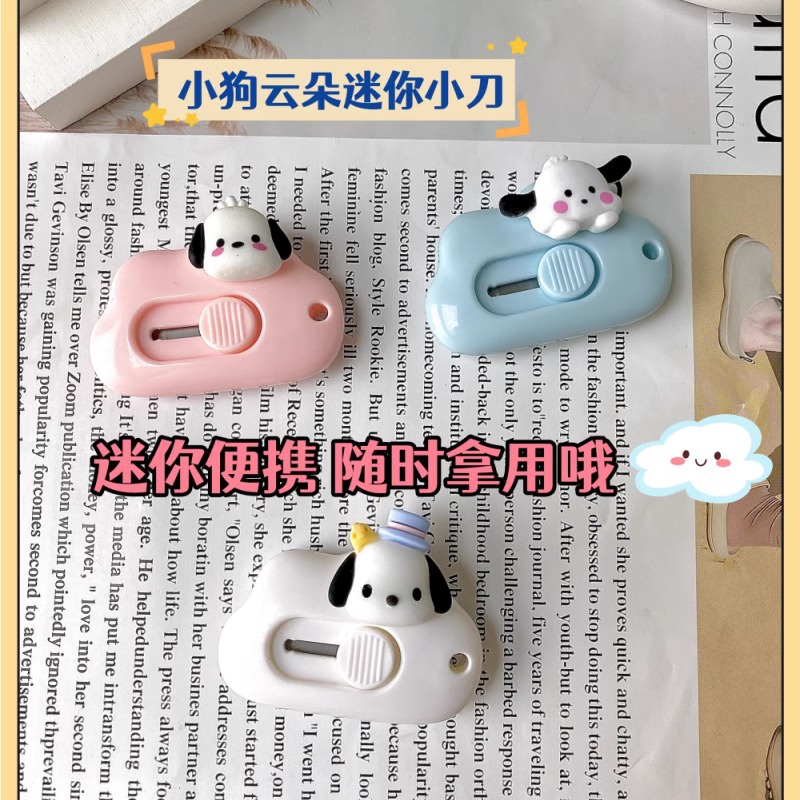 日系ins云朵美工刀伸缩便携迷你小刀片可爱少女心拆快递小刀