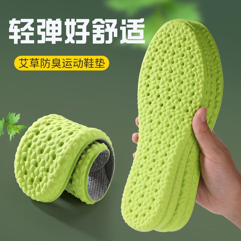 艾草防臭鞋垫吸汗透气男士超软久站不累减震女运动舒适踩屎感防痛