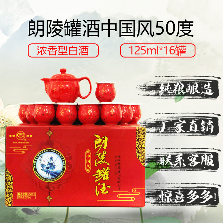 langling/朗陵朗陵罐酒【中国风】纯粮酿造固态白酒50度125ml*16罐
