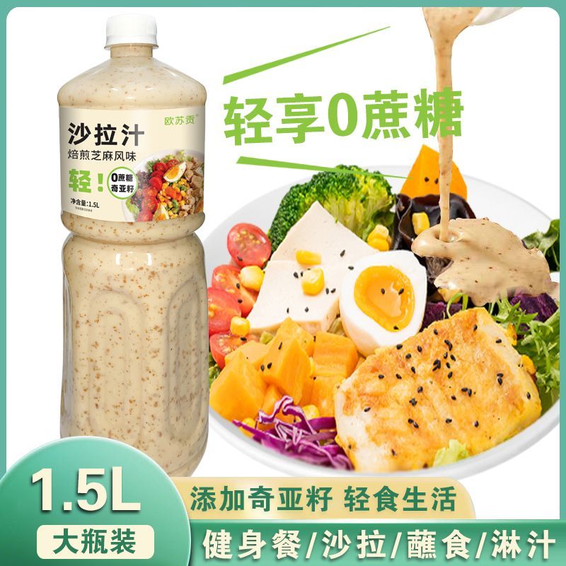 【小扬哥力荐】0蔗糖沙拉汁奇亚籽蔬菜沙拉凉拌汁拌面石锅拌饭酱轻