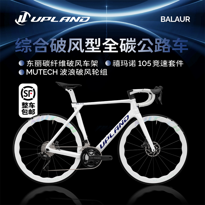 UPLAND阿普兰BALAUR公路车碳纤维竞技轻便变速24速油碟男女骑行