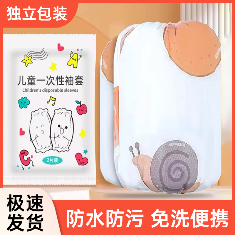 儿童一次性袖套男童女童护袖宝宝防水可爱幼儿婴儿套袖秋冬款大童