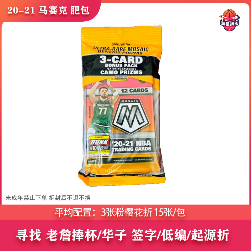 【拆盒】帕尼尼 20-21 mosaic 马赛克 肥包 球星卡盲盒 （代拆）