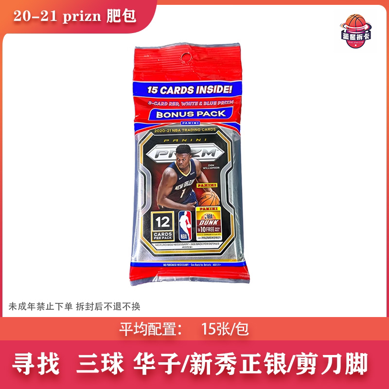 【拆盒】20-21 帕尼尼 Prizm 肥包 球星卡 卡牌盲盒 （代拆）