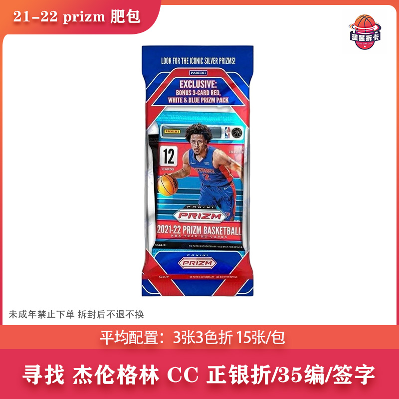 【拆盒】21-22 帕尼尼 prizm 肥包 球星卡 卡牌盲盒 （代拆）