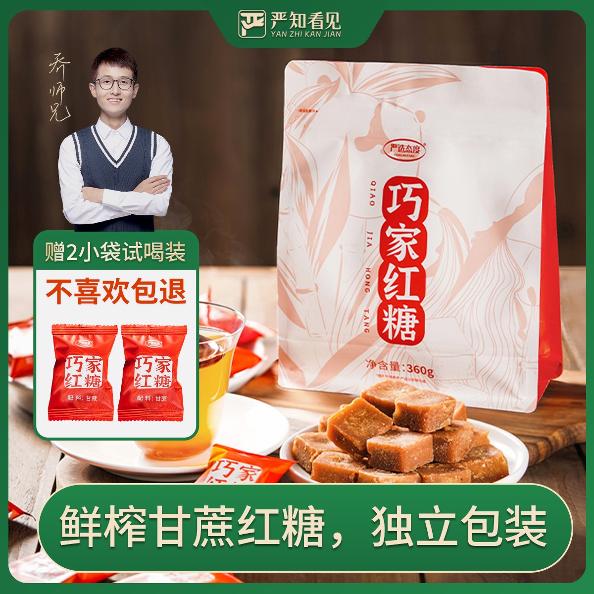 乔师兄严选云南巧家红糖正宗古法手工纯甘蔗红糖纯甘蔗老红糖