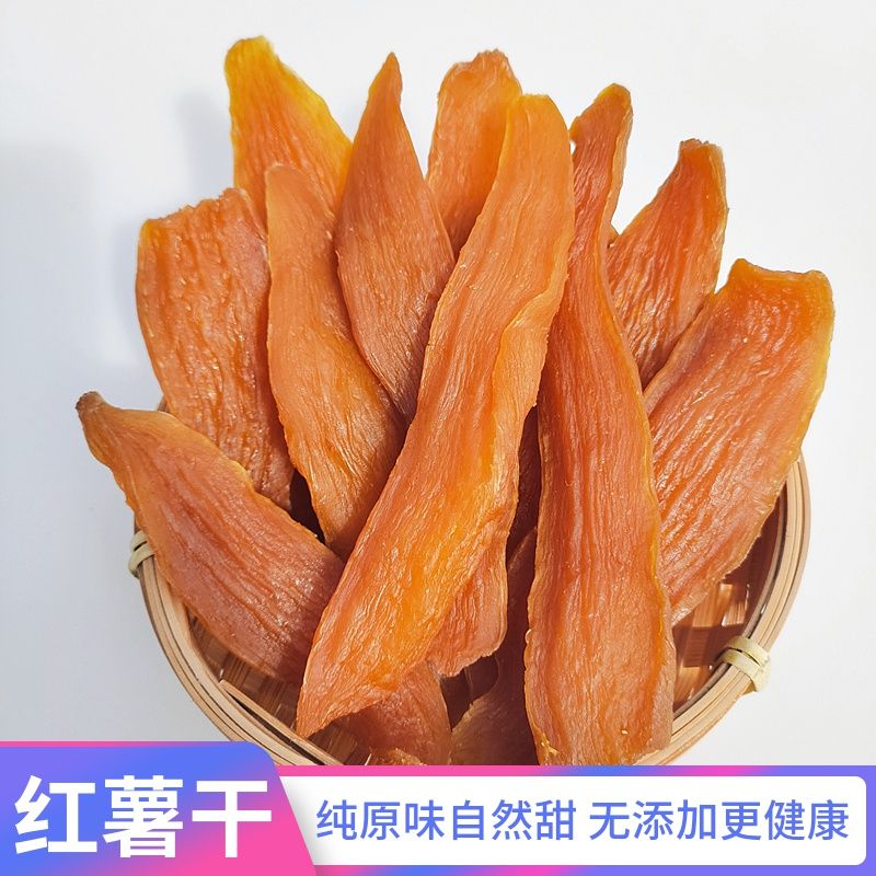 【深山】农家红薯干