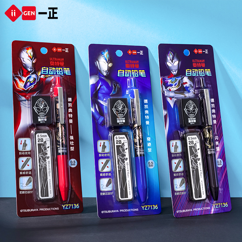一正奥特曼自动铅笔橡皮套装 0.5mm按动弹性笔尖可伸缩不易断黑色