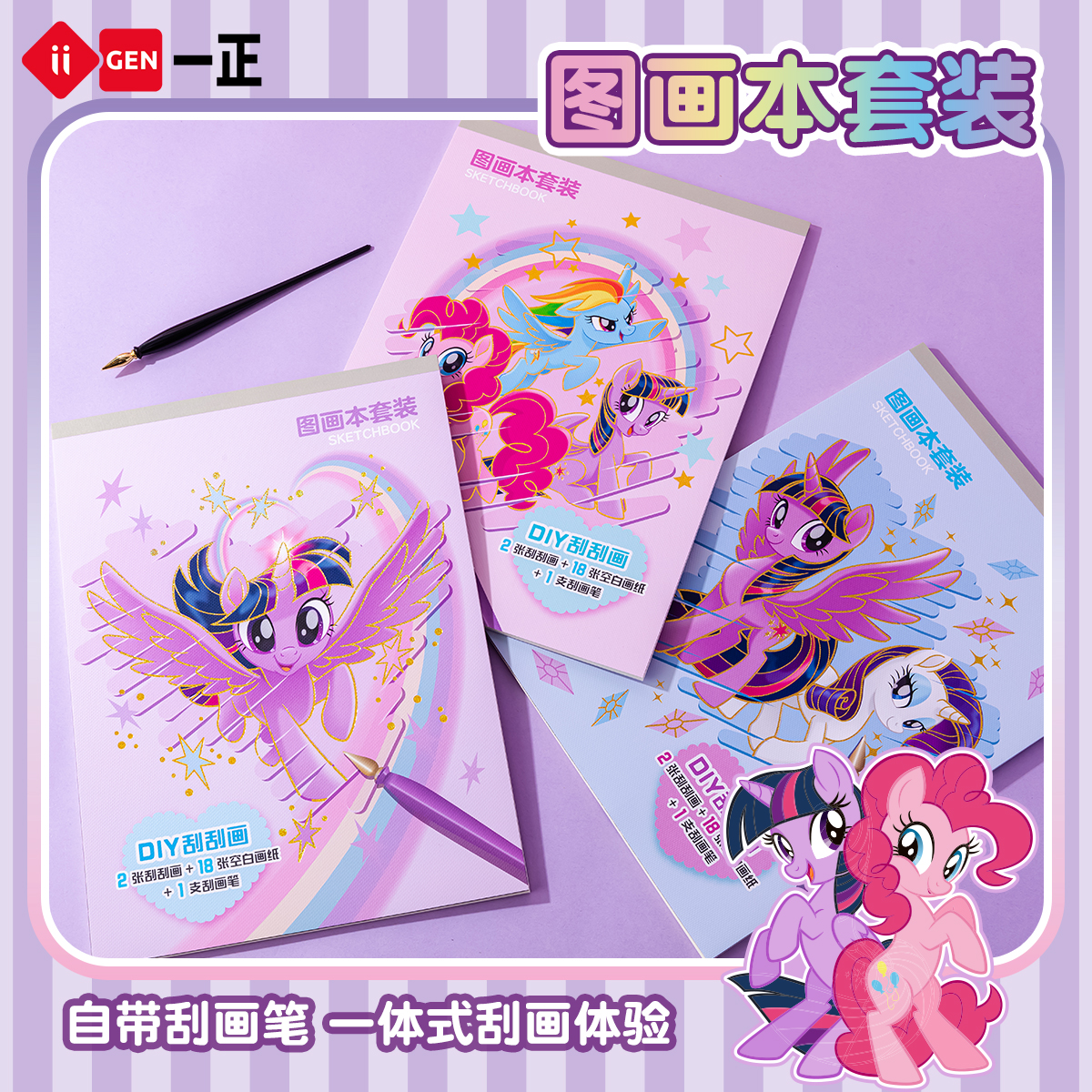 一正小马宝莉刮画款图画本 紫悦学生儿童刮刮画美术绘画素描涂鸦