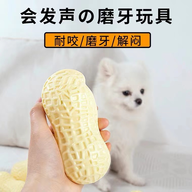 狗狗玩具耐咬磨牙发声花生中型犬大型犬逗狗球柯基法牛狗解闷神器