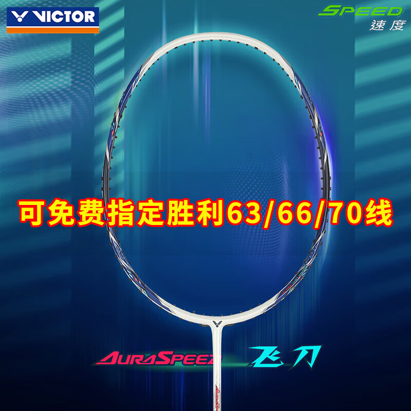 威克多（VICTOR）victor胜利羽毛球拍单拍全碳纤维速度进攻型可拉