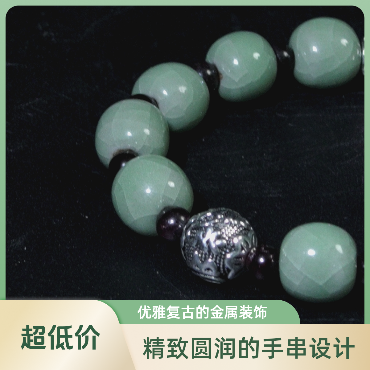 汝瓷手串 收藏品