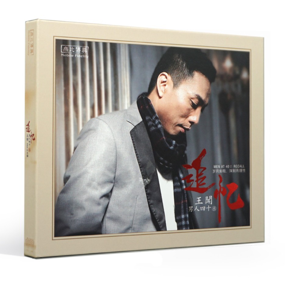 无比传真 王闻《男人四十3追忆》 纯银&HQ&BSCD&24k金碟&黄金母盘