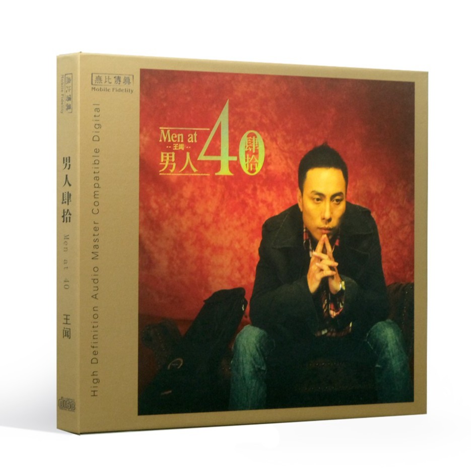 无比传真 王闻《男人四十1》经典专辑纯银CD&HQCD&24k金碟&黄金母盘