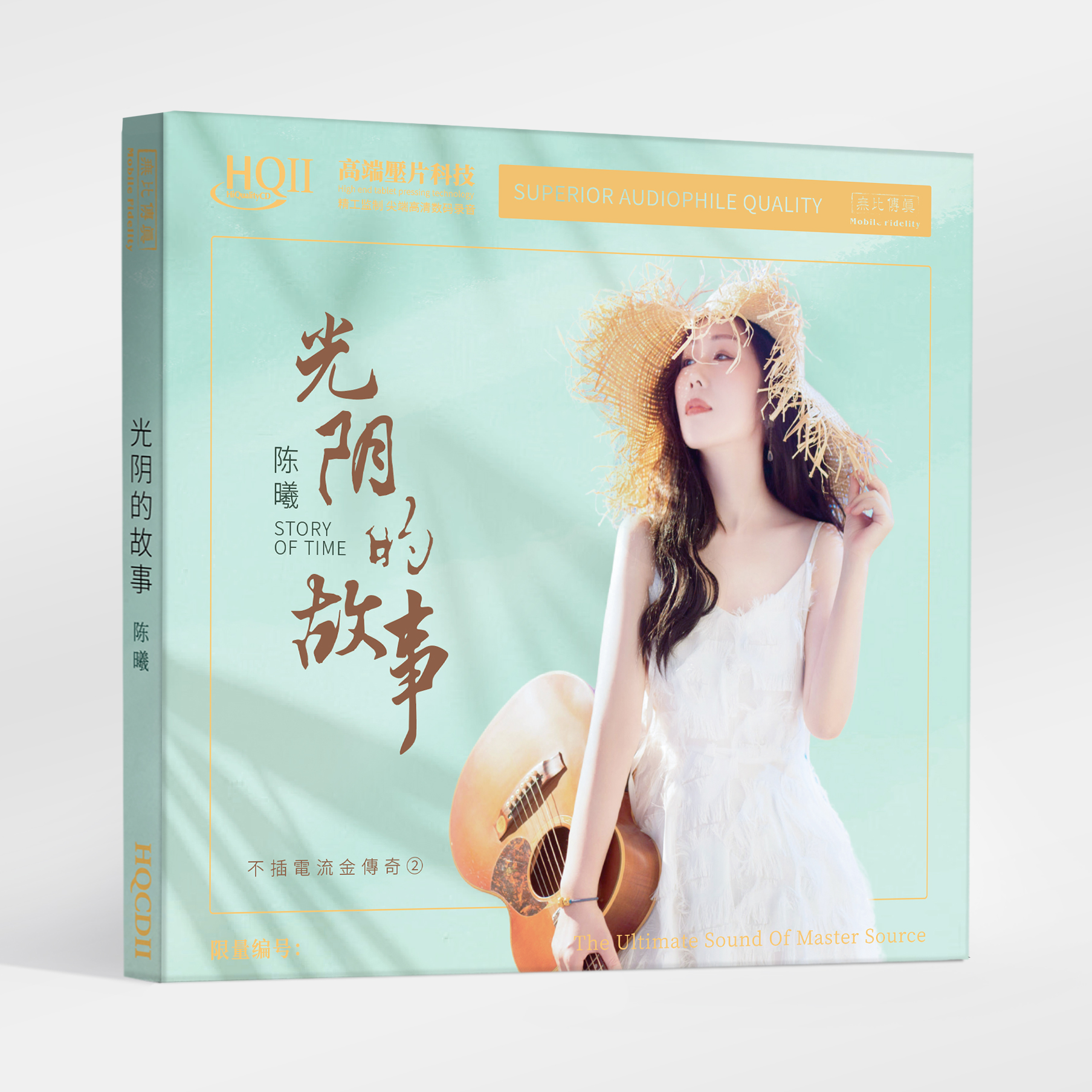 无比传真 陈曦《光阴的故事》纯银&HQCD&HQⅡCD&1:1直刻&1:1黄金直刻