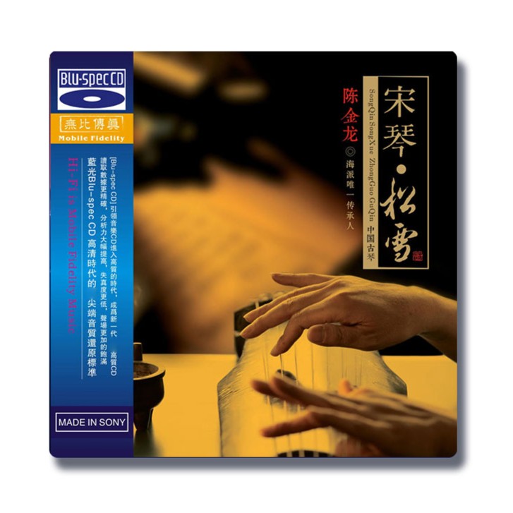 无比传真 陈金龙 《宋琴松雪》专辑 BSCD高品质发烧HIFI录音唱片