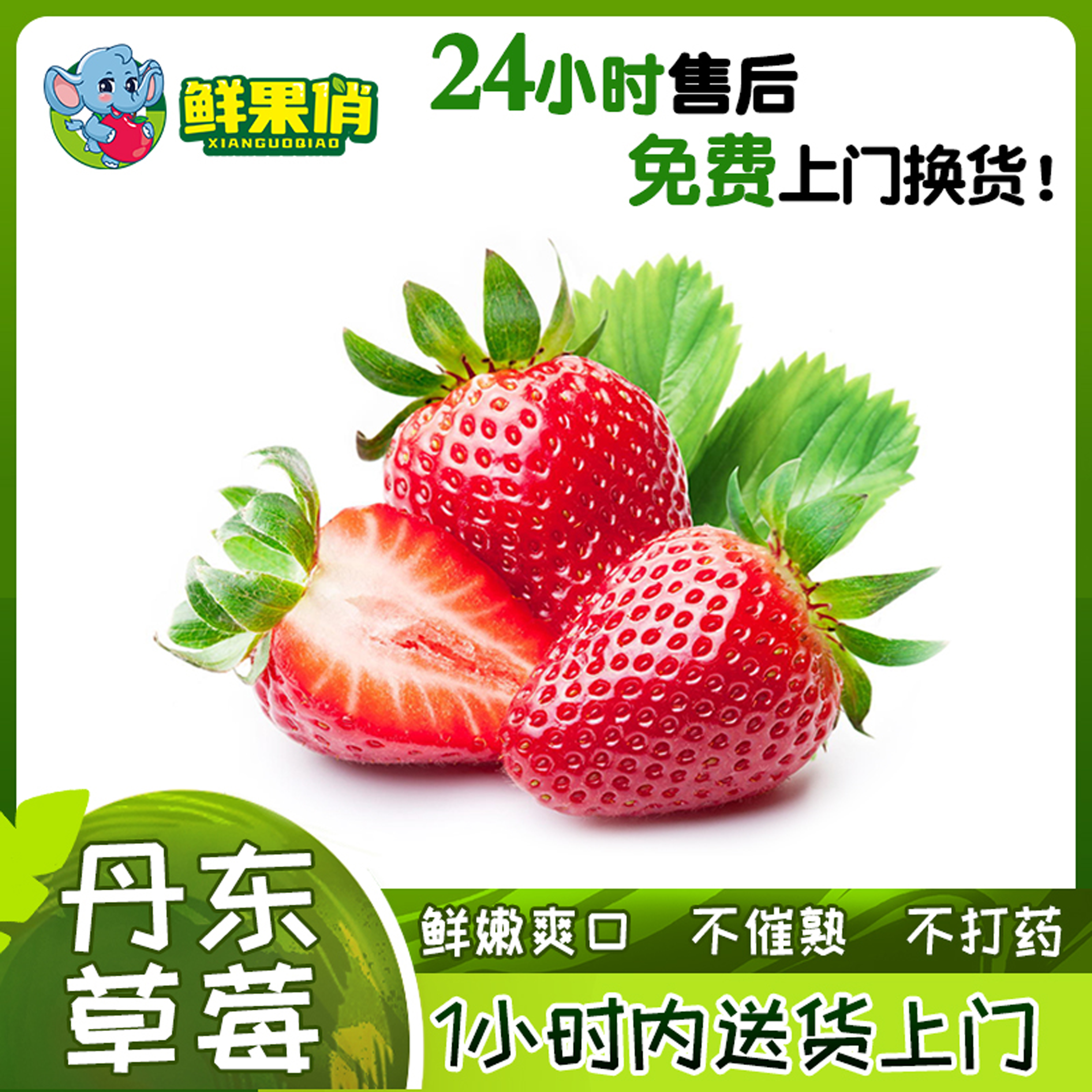 丹东红颜草莓鲜果俏小时达