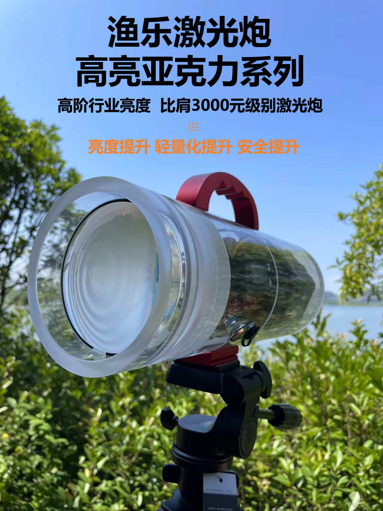 渔乐激光炮透明高亮加厚黄蓝调光防摔可调光黑坑水库激光炮夜钓灯