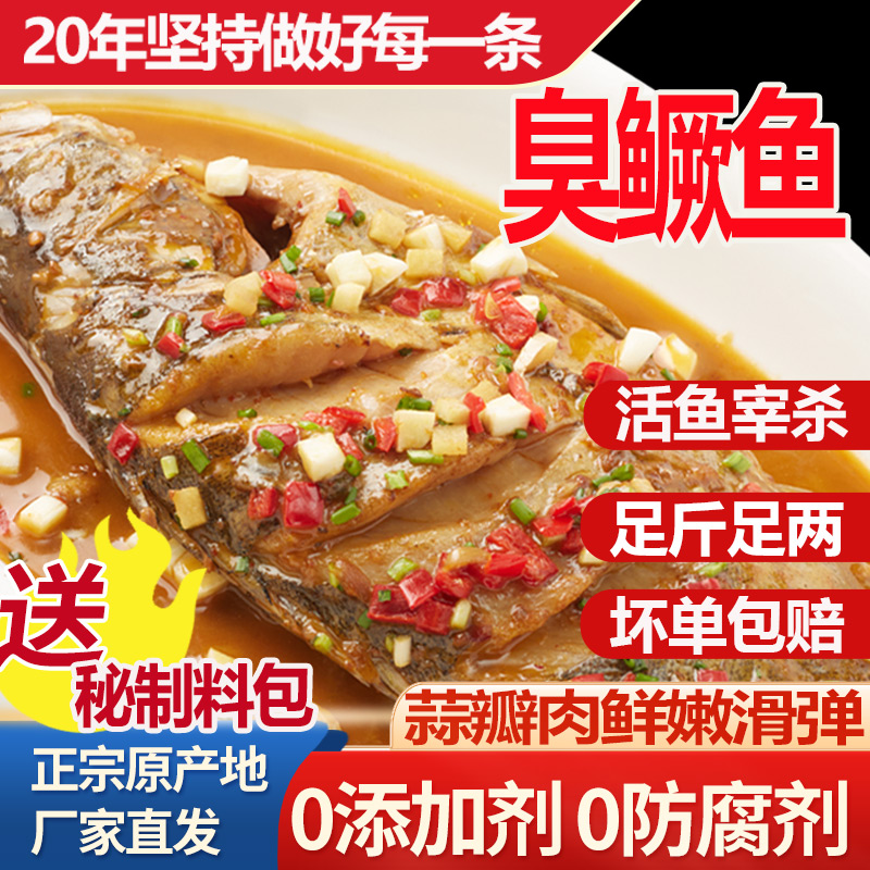 【厂家直销】正宗黄山臭鳜鱼徽州特产三去臭桂鱼饭店商用含包装称重
