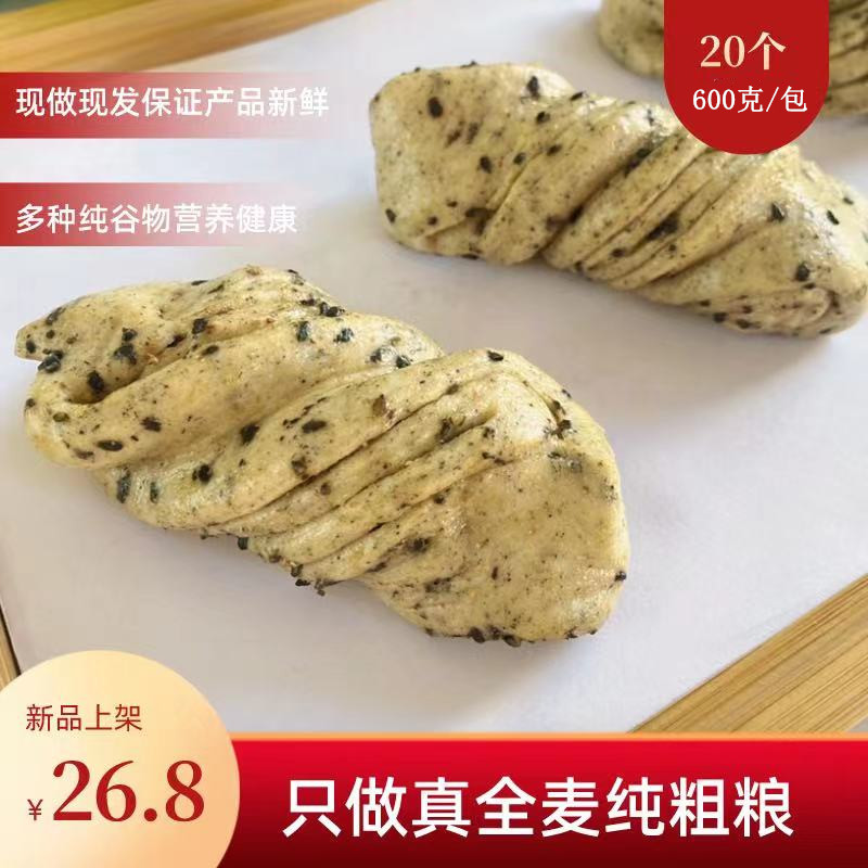 麦吉家全麦粗粮花卷手工营养花卷速食儿童学生早餐食品