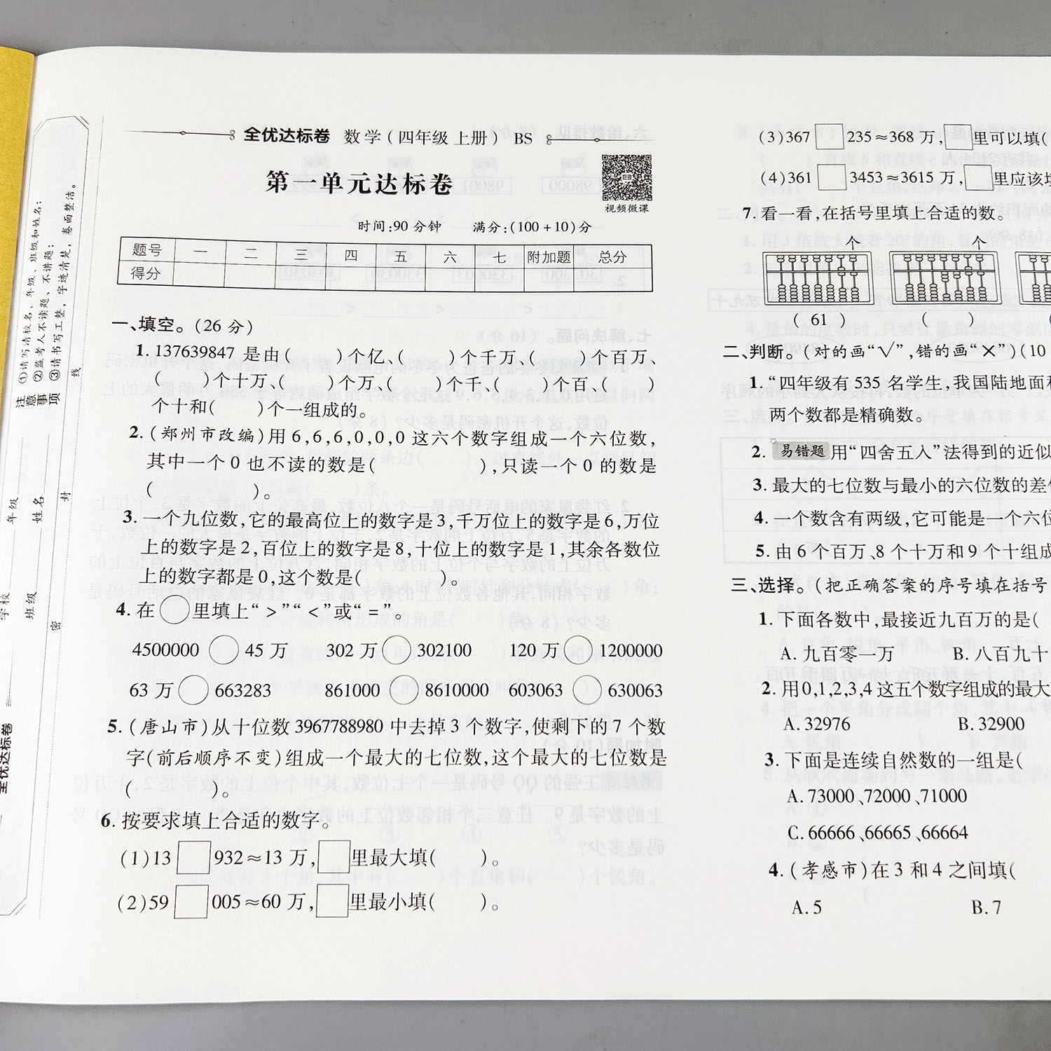 四年级上册数学测试卷北师大版数学单元测试卷必刷题北师大版试卷